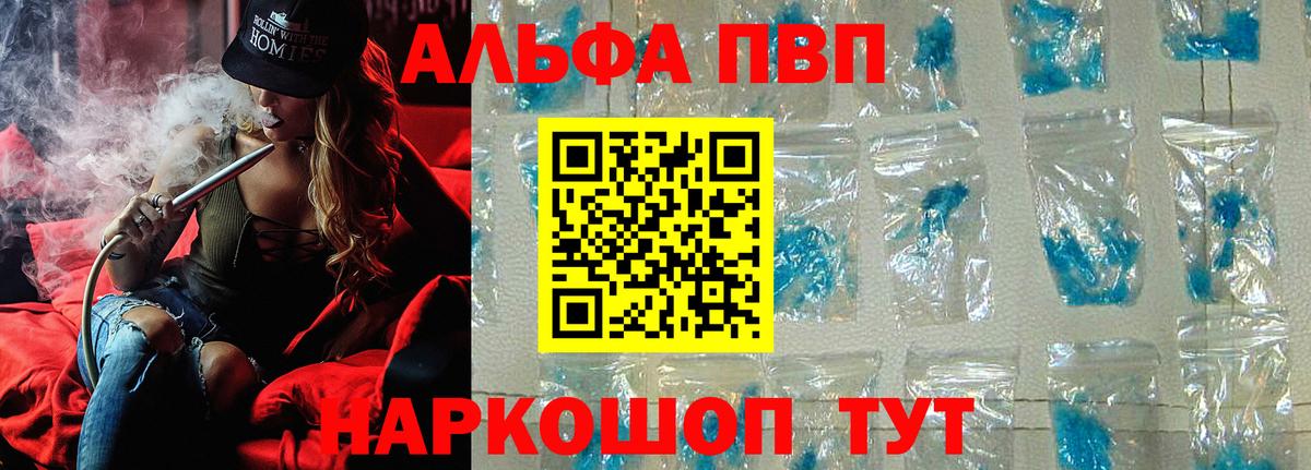 APVP Crystall  Alfa_PVP кристаллы  Рыбинск  A-PVP кристаллы  Вход с VPN 