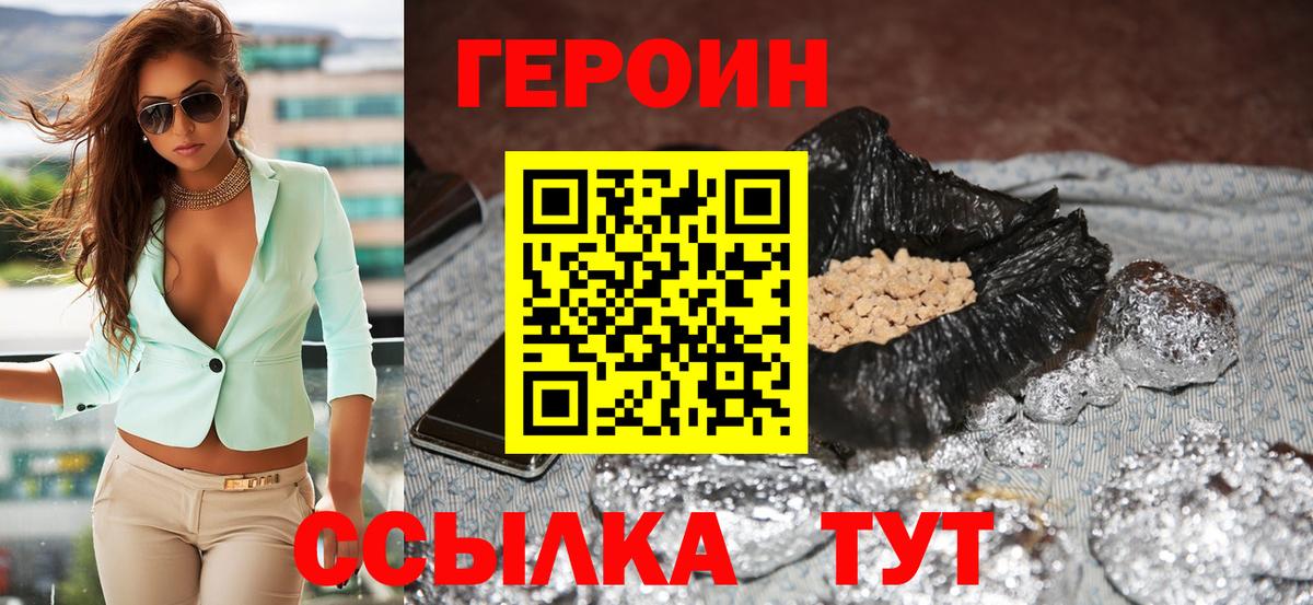 Героин Heroin  Вход с VPN  Рыбинск 