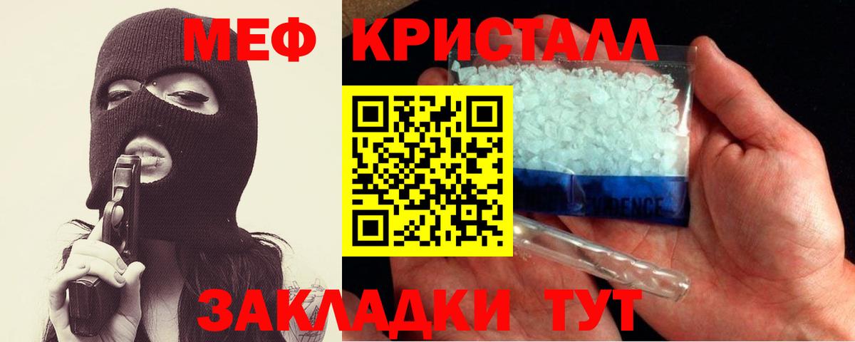 МЕФ кристаллы Рыбинск