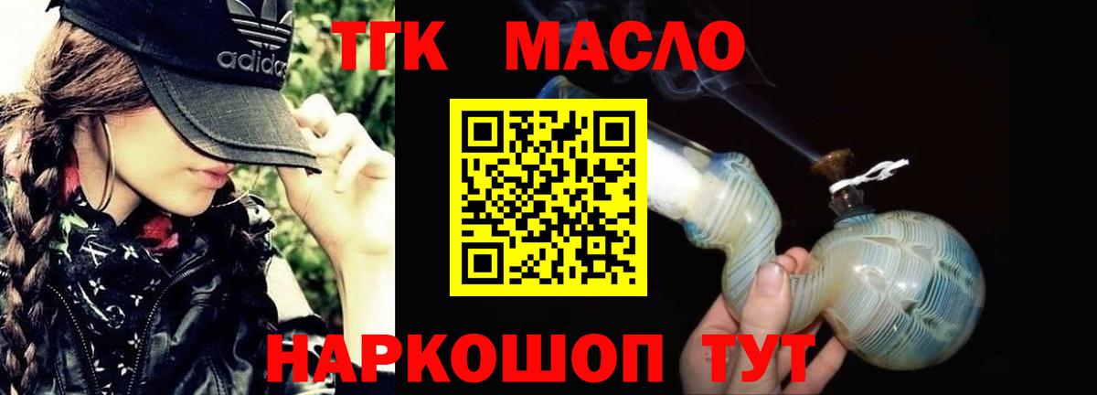 Рыбинск  Дистиллят ТГК THC oil  Вход с VPN 
