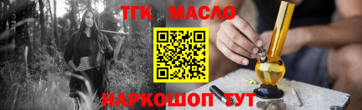 ТГК жижа Рыбинск